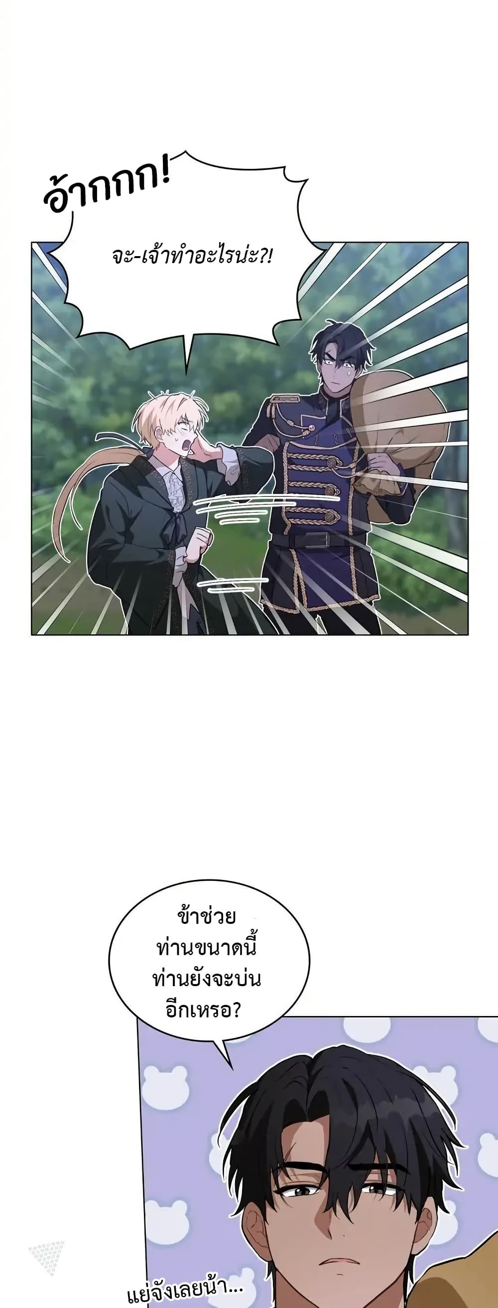 The Fallen Duke & the Knight Who Hated Him page 24
