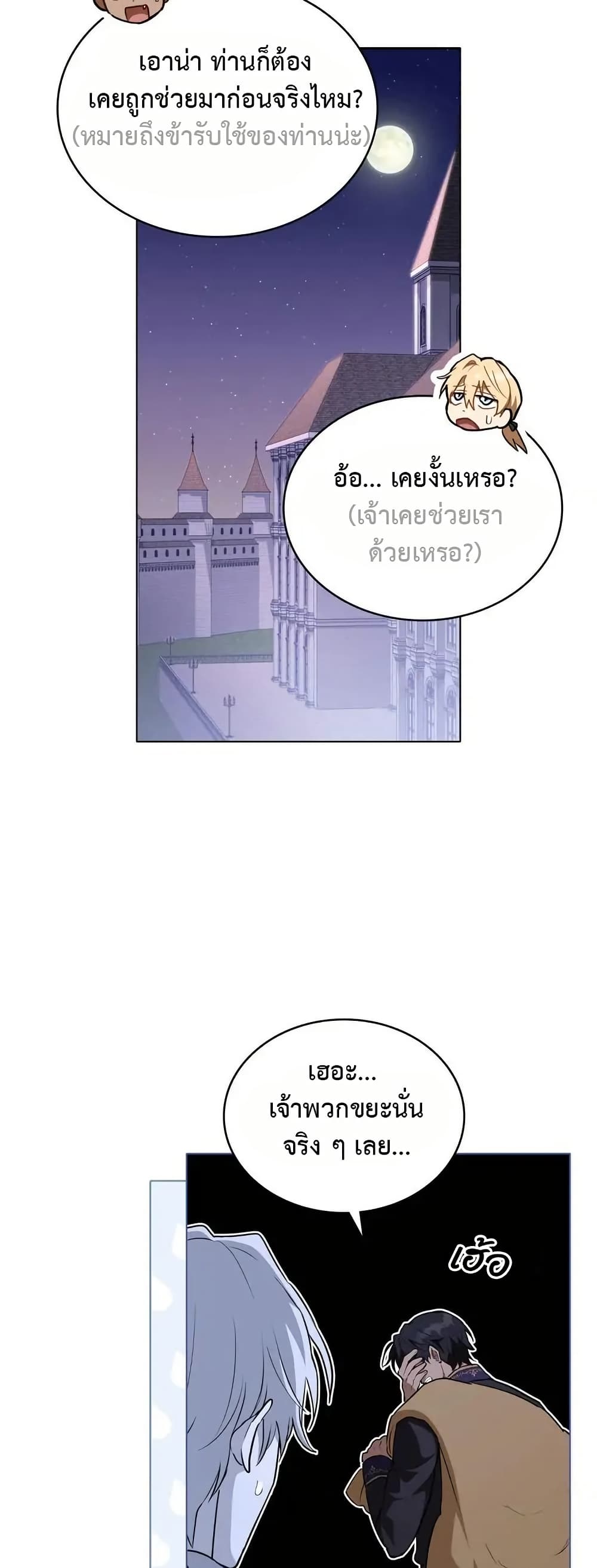 The Fallen Duke & the Knight Who Hated Him page 26