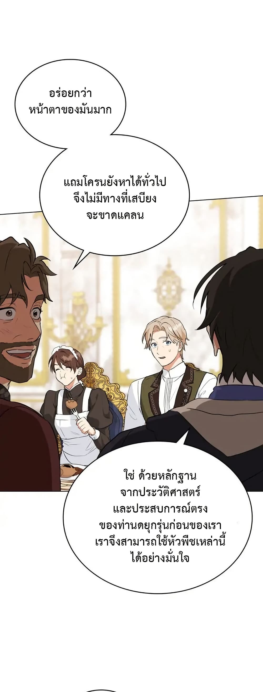 The Fallen Duke & the Knight Who Hated Him page 42