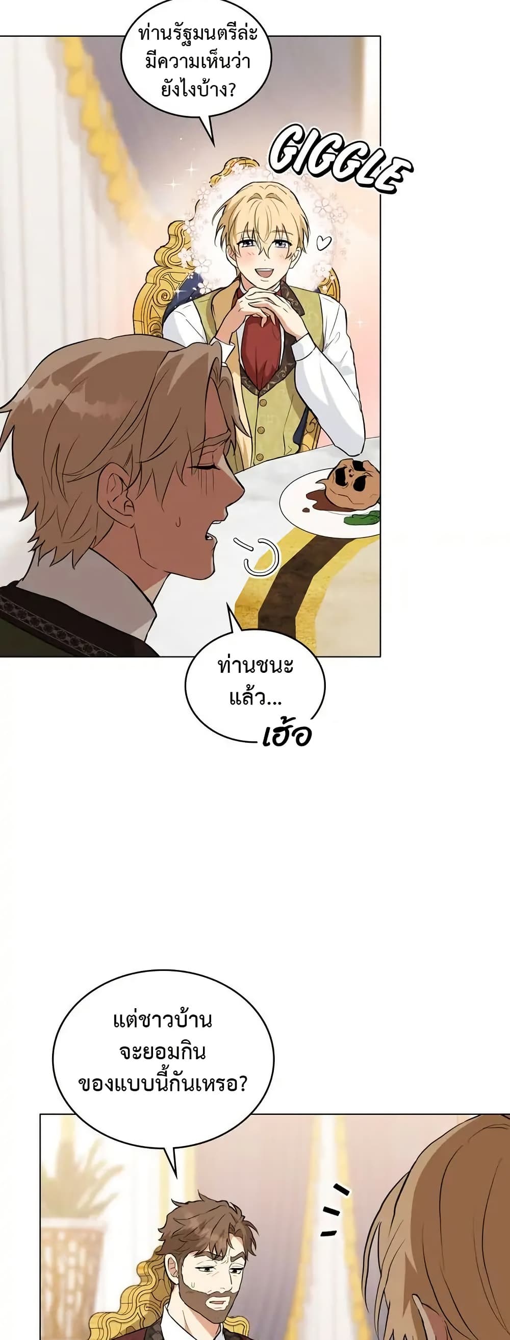 The Fallen Duke & the Knight Who Hated Him page 43