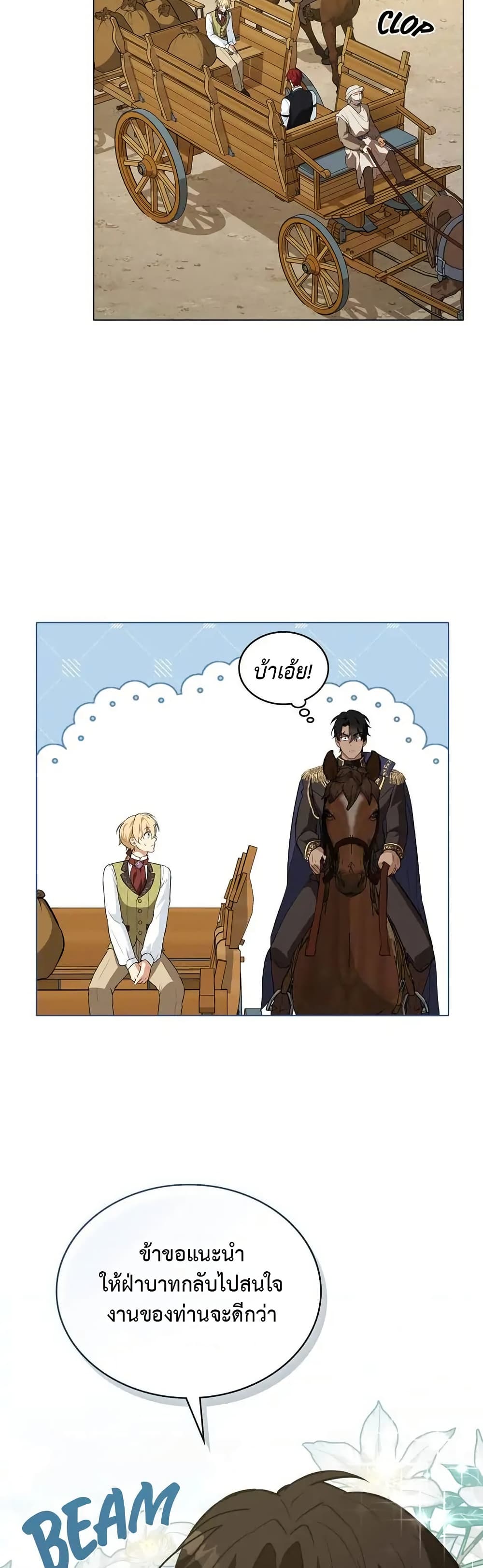 The Fallen Duke & the Knight Who Hated Him page 16