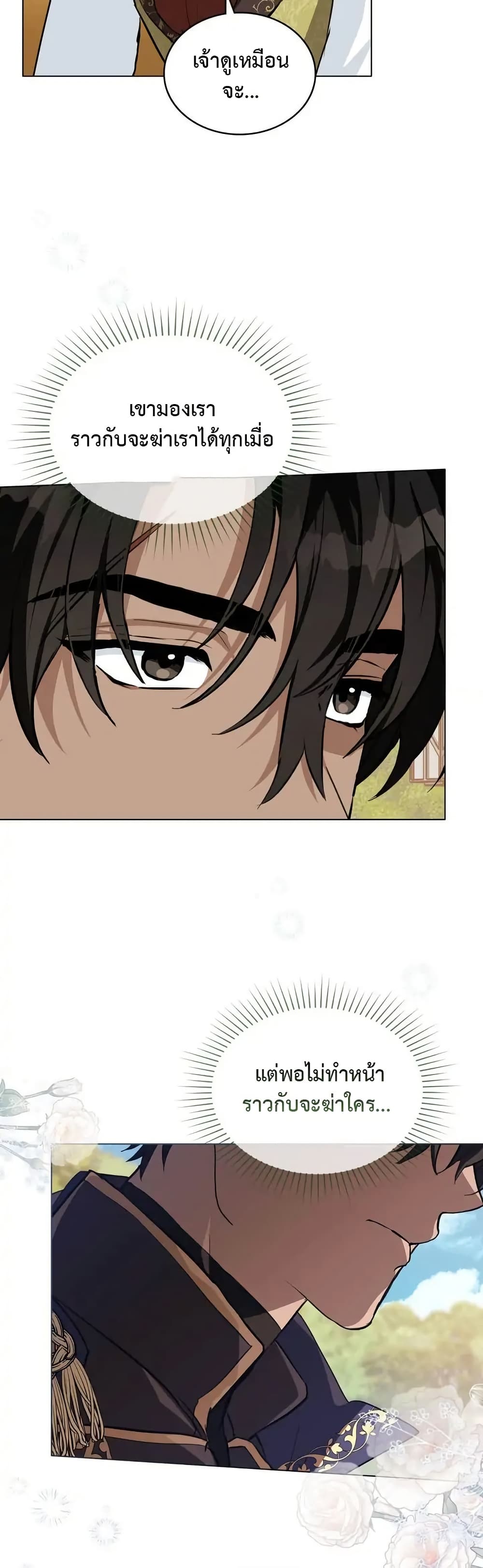The Fallen Duke & the Knight Who Hated Him page 18