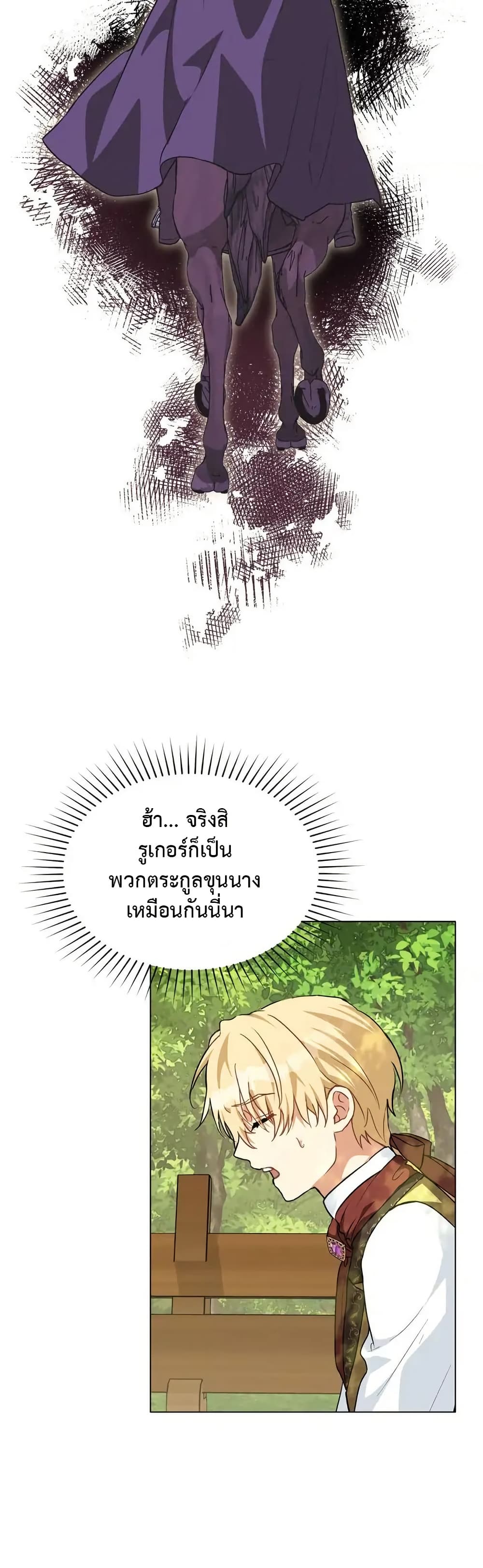 The Fallen Duke & the Knight Who Hated Him page 25