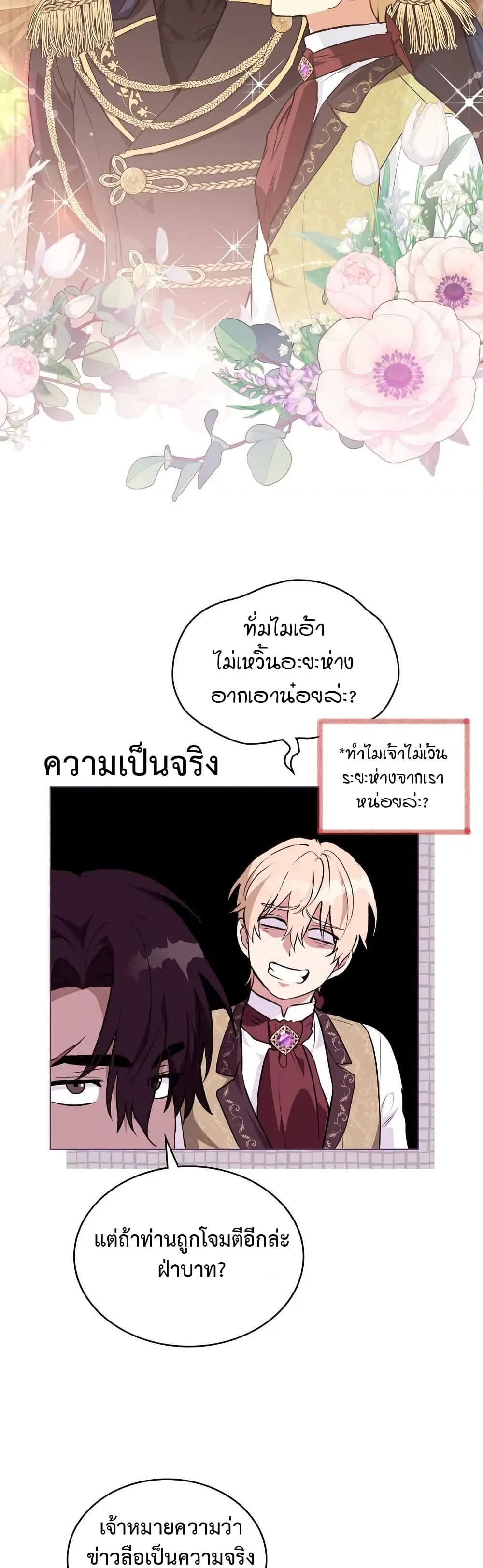 The Fallen Duke & the Knight Who Hated Him page 33