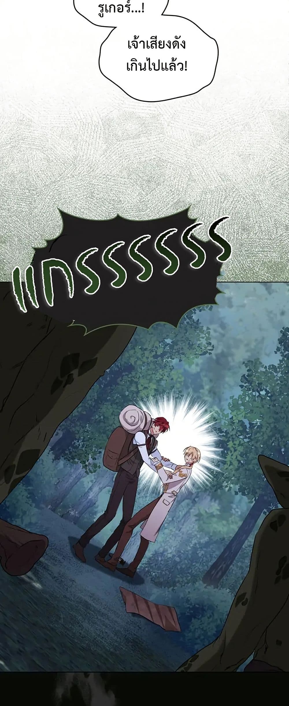 The Fallen Duke & the Knight Who Hated Him page 23