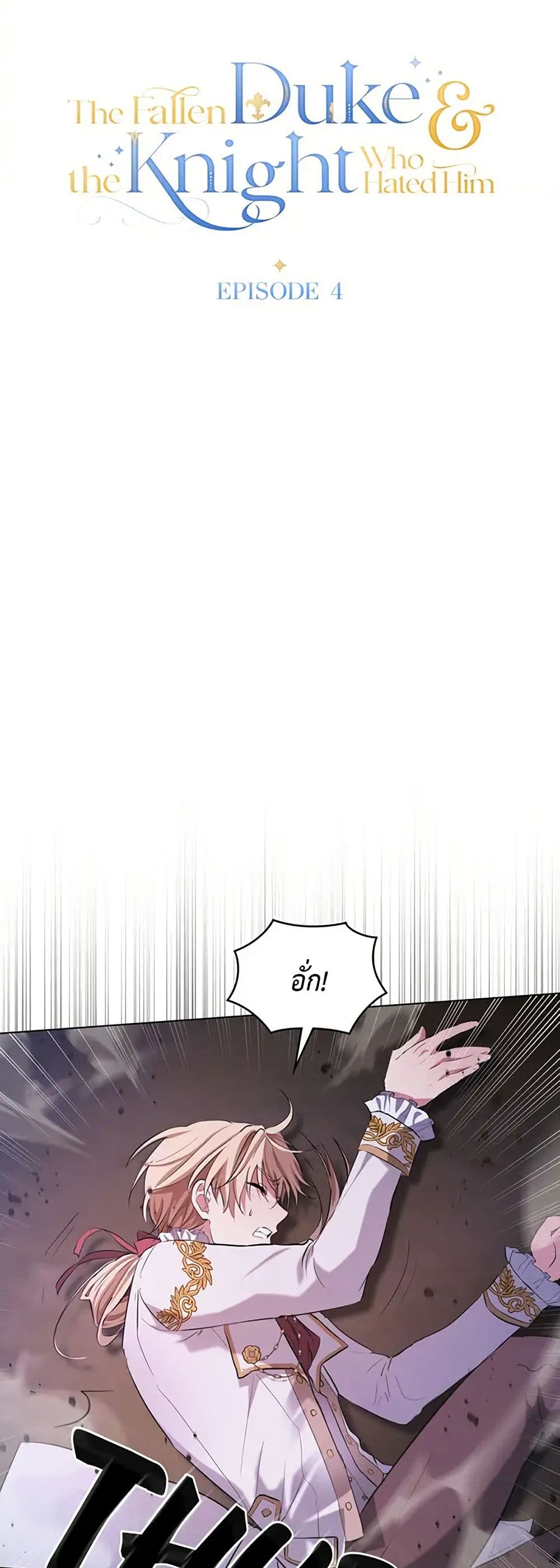 The Fallen Duke & the Knight Who Hated Him page 11