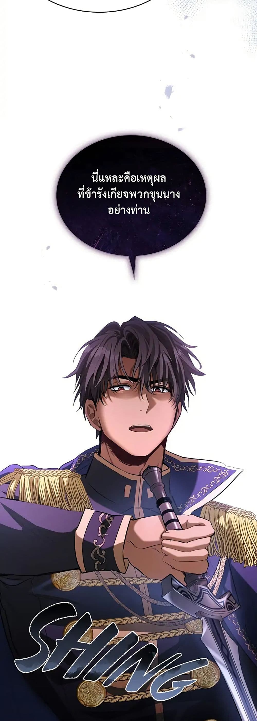 The Fallen Duke & the Knight Who Hated Him page 30