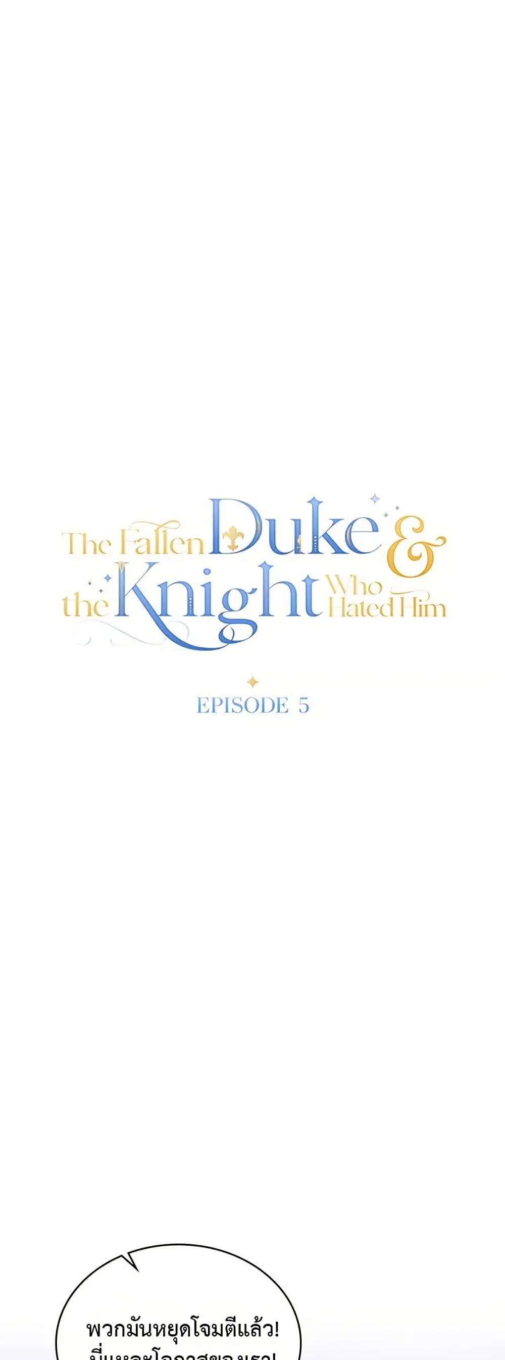 The Fallen Duke & the Knight Who Hated Him page 11
