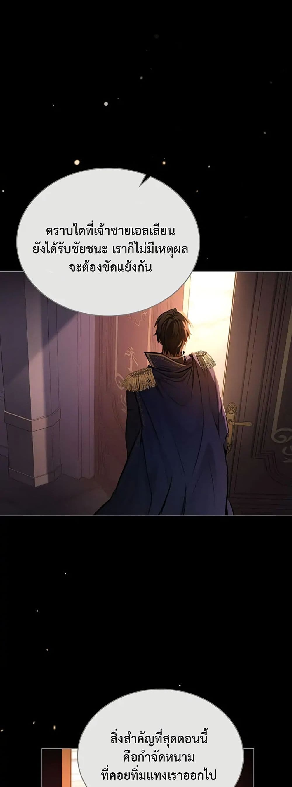 The Fallen Duke & the Knight Who Hated Him page 23