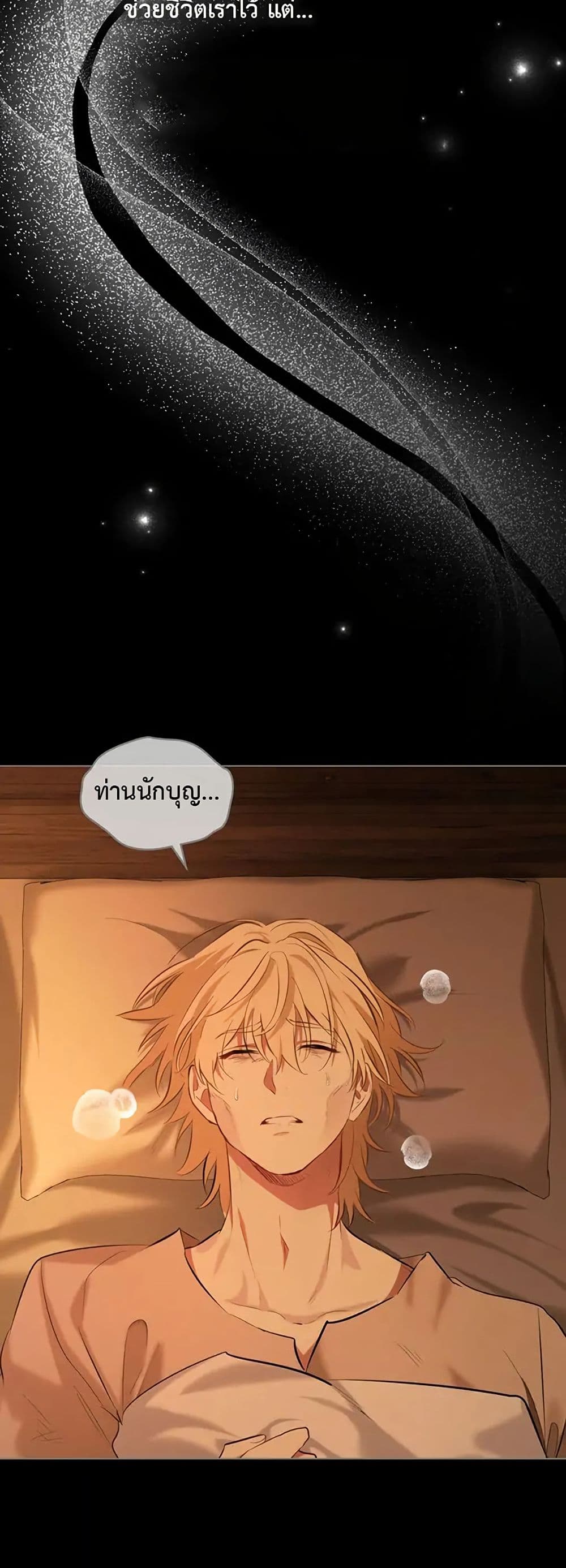 The Fallen Duke & the Knight Who Hated Him page 25
