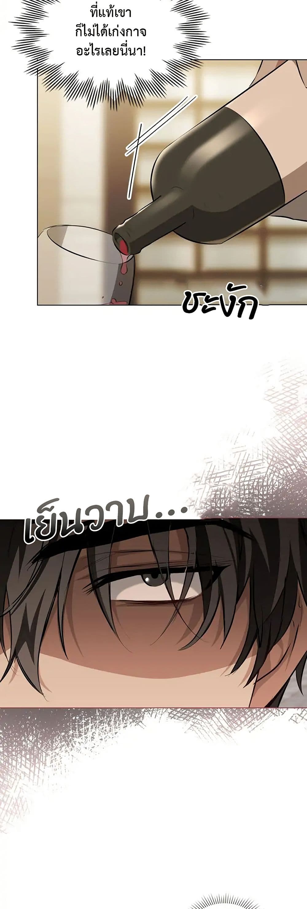 The Fallen Duke & the Knight Who Hated Him page 23