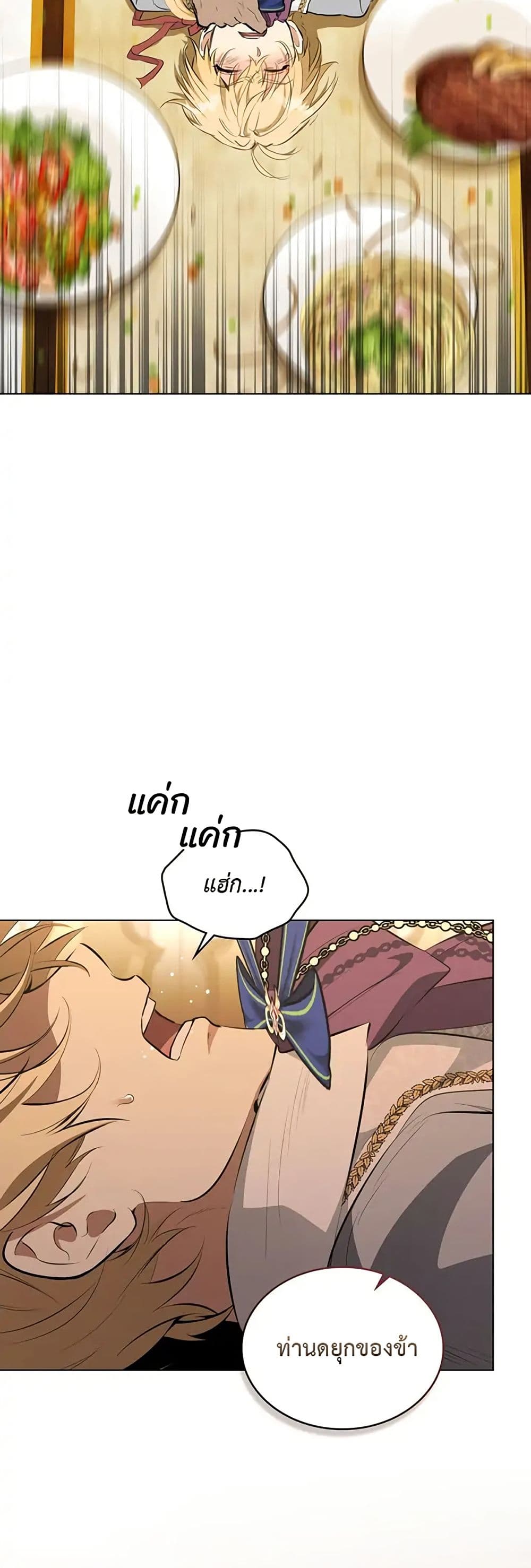 The Fallen Duke & the Knight Who Hated Him page 26