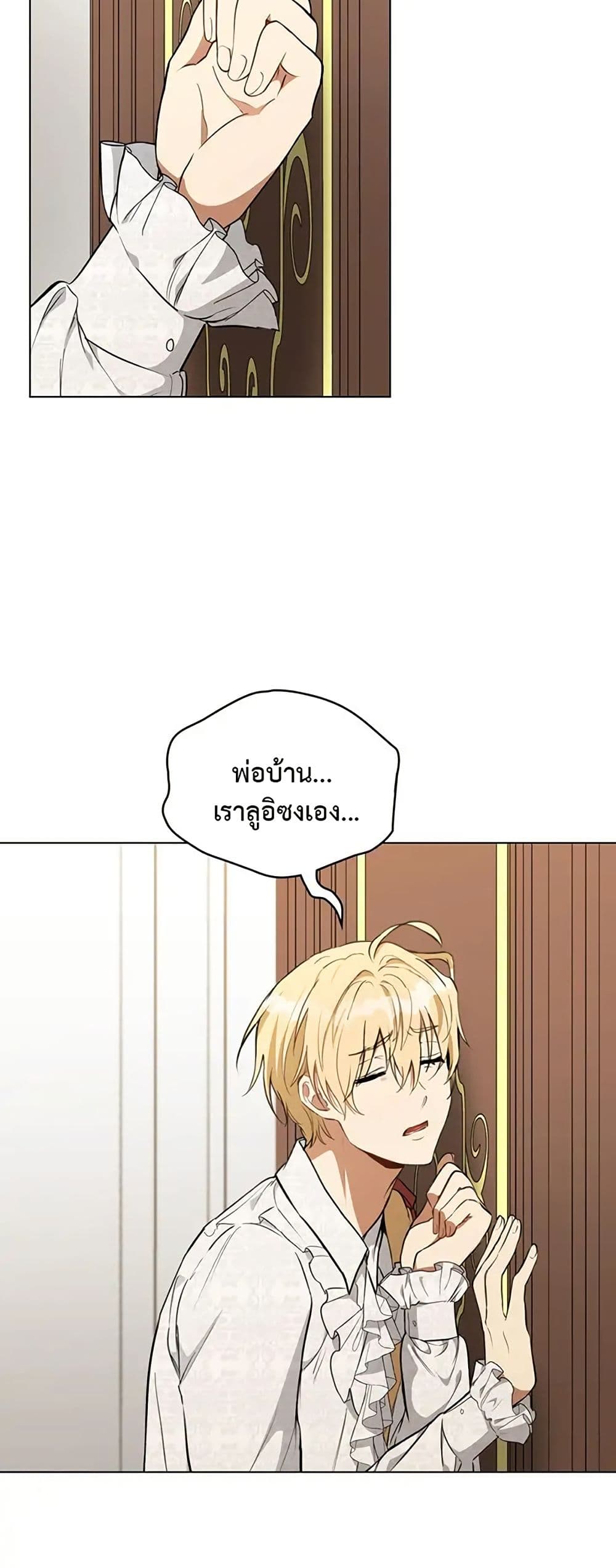The Fallen Duke & the Knight Who Hated Him page 19