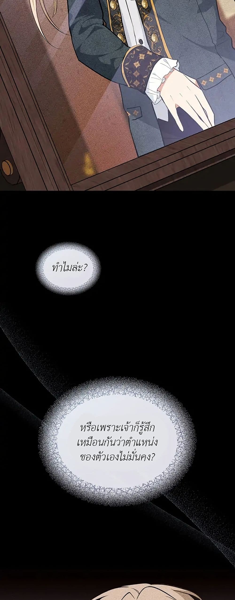The Fallen Duke & the Knight Who Hated Him page 40