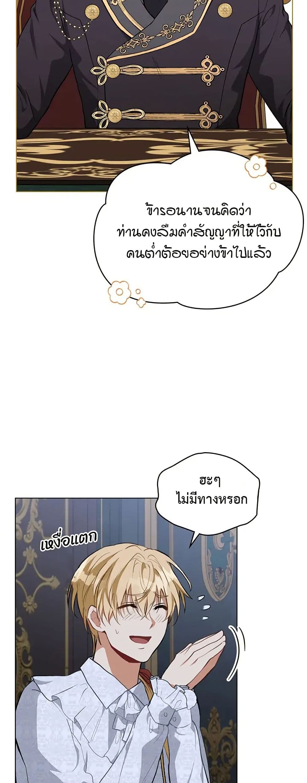 The Fallen Duke & the Knight Who Hated Him page 45
