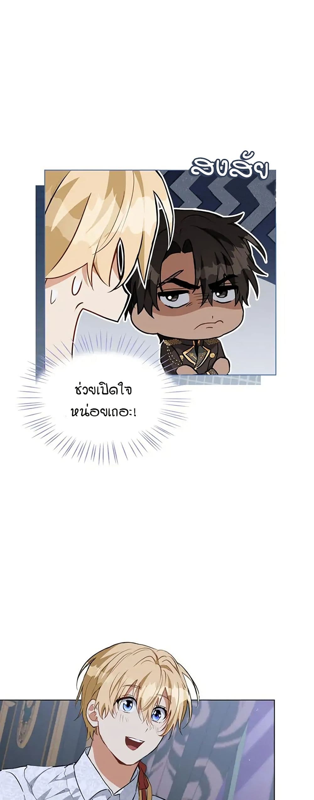 The Fallen Duke & the Knight Who Hated Him page 48