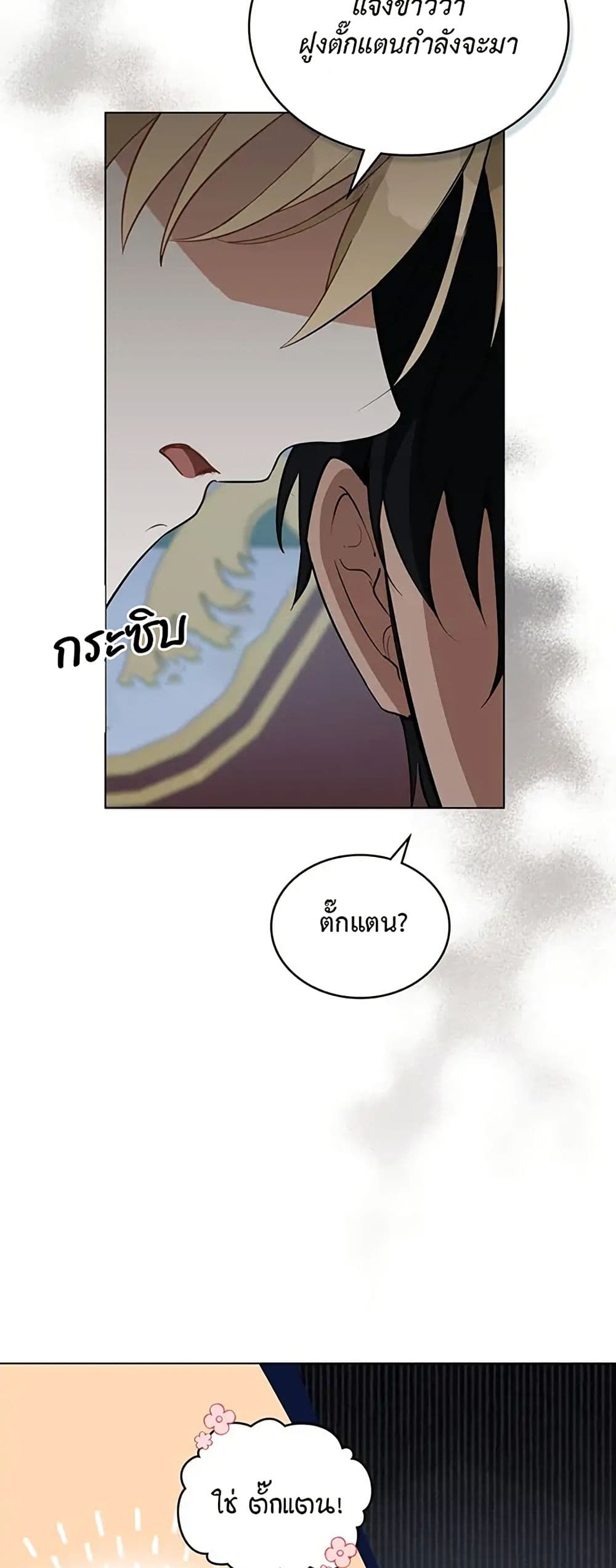 The Fallen Duke & the Knight Who Hated Him page 58