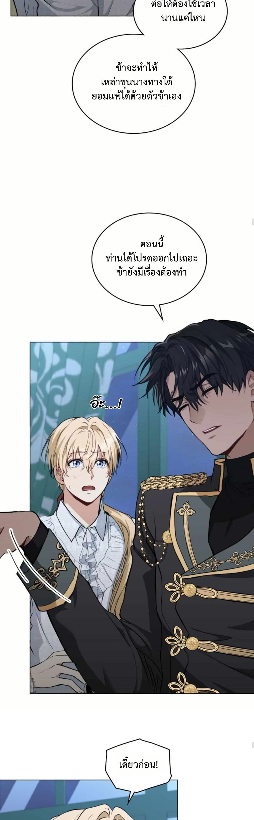 The Fallen Duke & the Knight Who Hated Him page 3