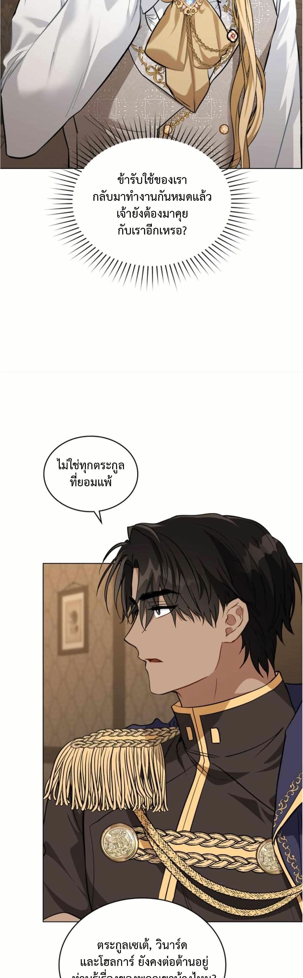 The Fallen Duke & the Knight Who Hated Him page 38