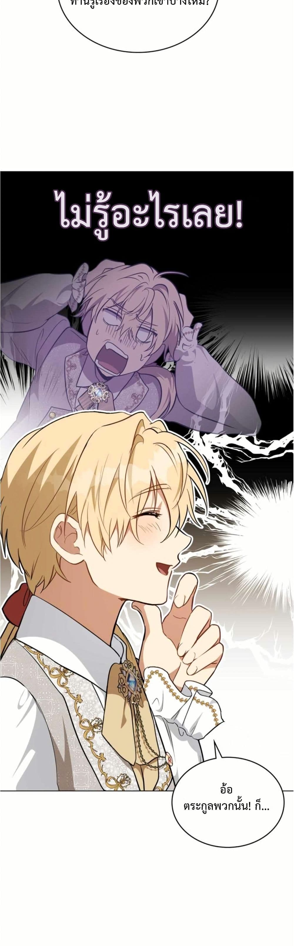 The Fallen Duke & the Knight Who Hated Him page 39