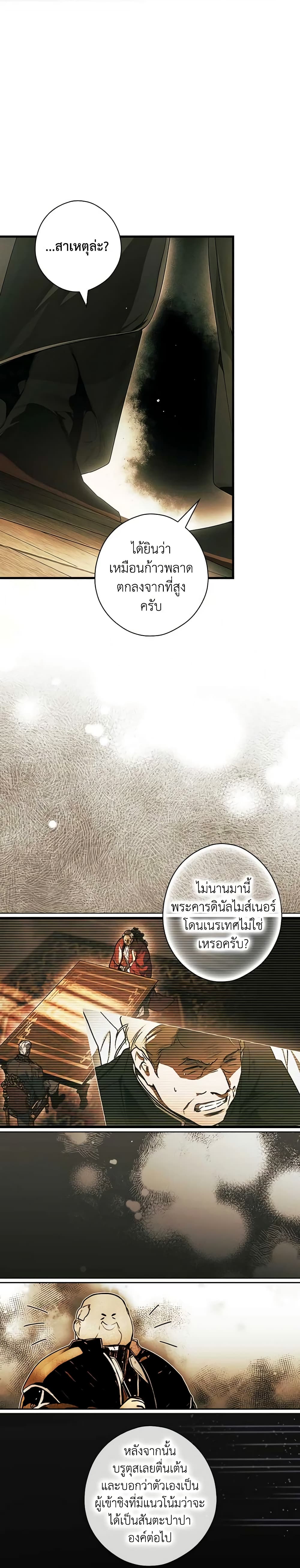 The Fantasie of a Stepmother page 5