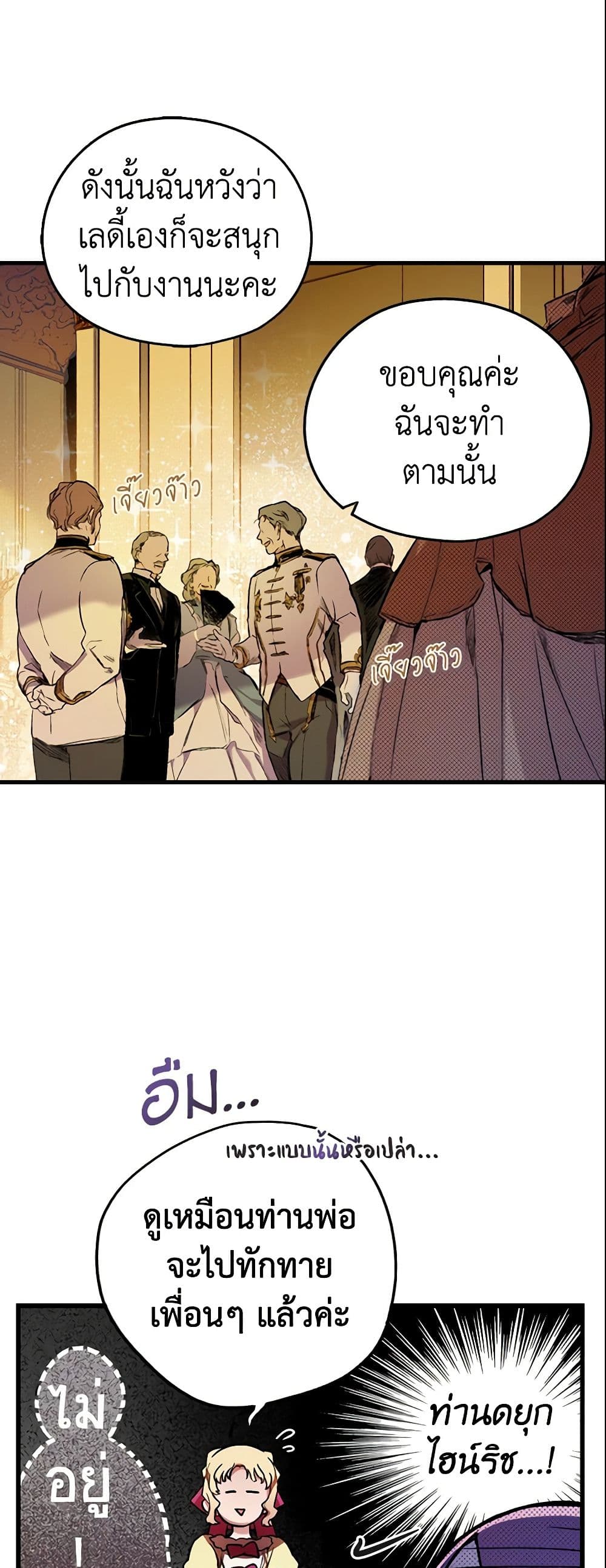 The Fantasie of a Stepmother page 6