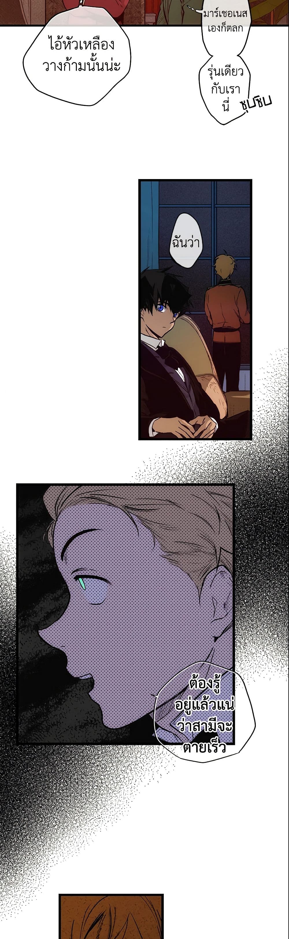 The Fantasie of a Stepmother page 3