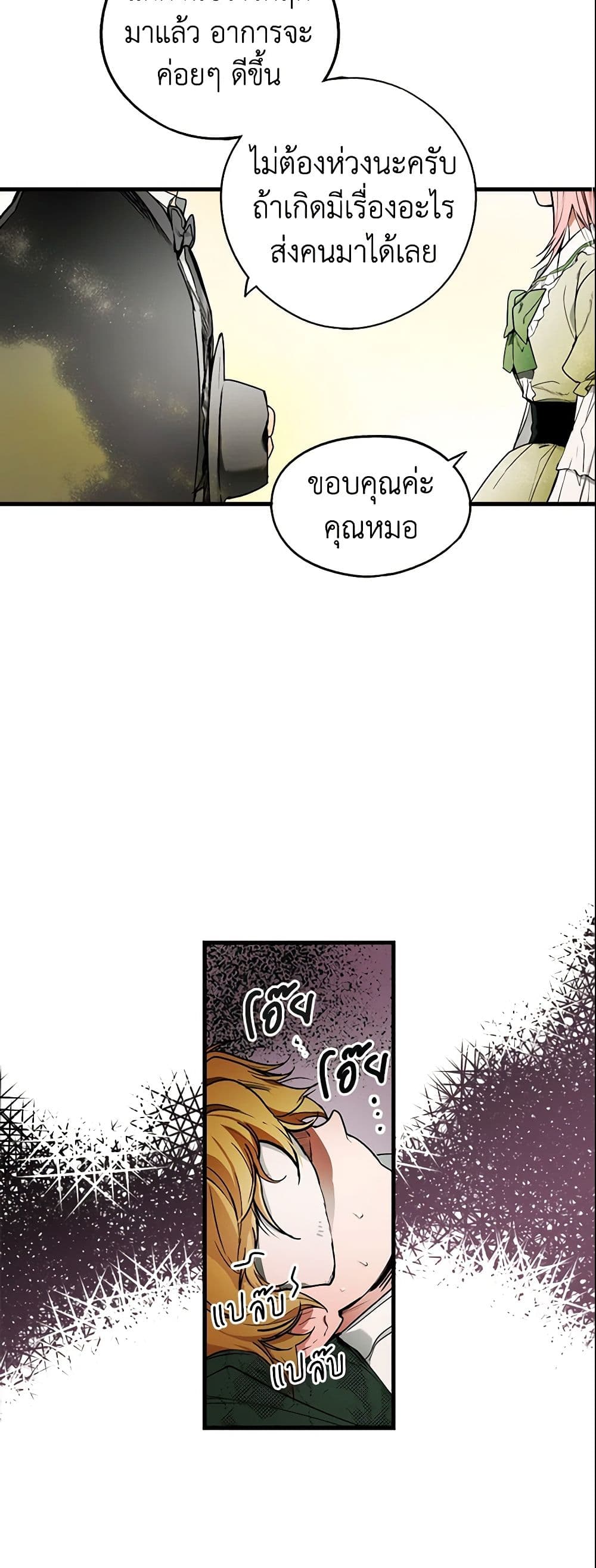 The Fantasie of a Stepmother page 3