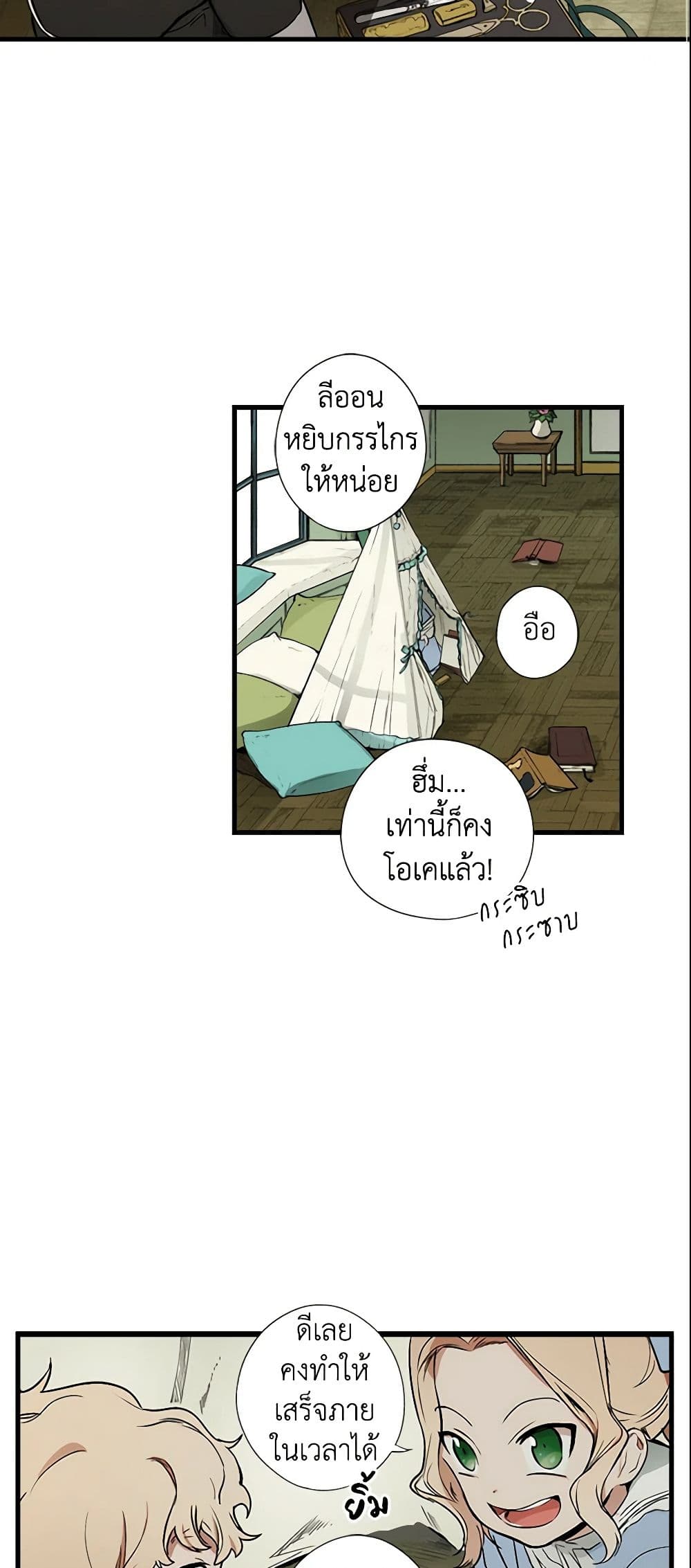 The Fantasie of a Stepmother page 3