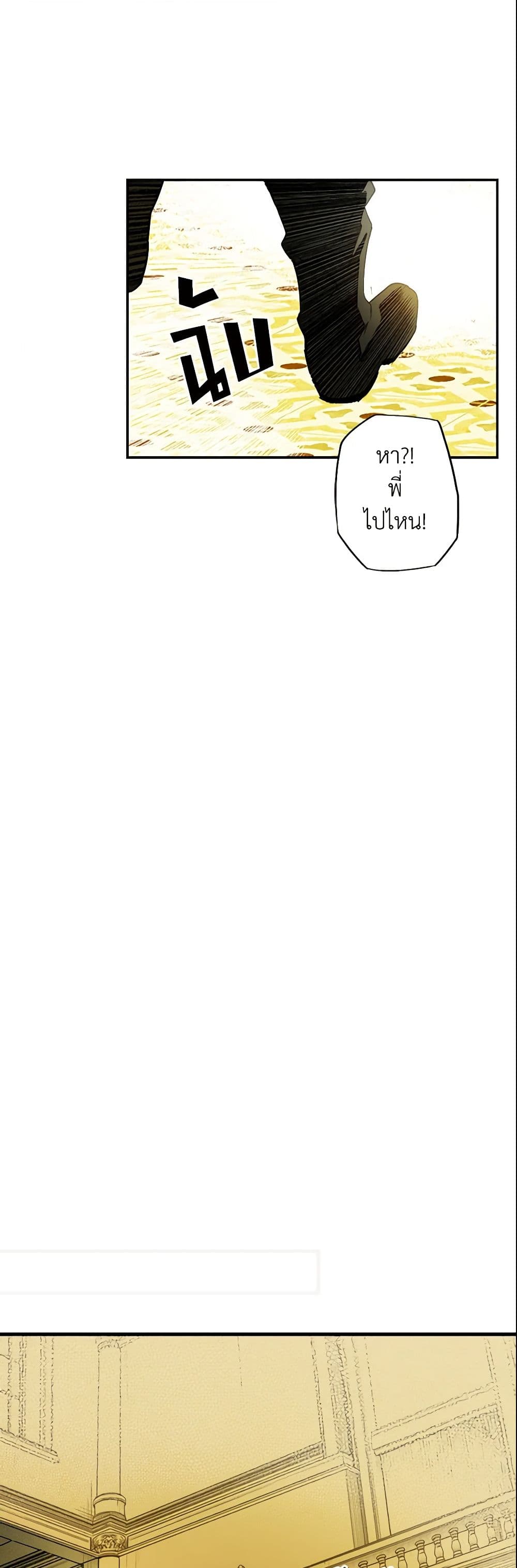 The Fantasie of a Stepmother page 7