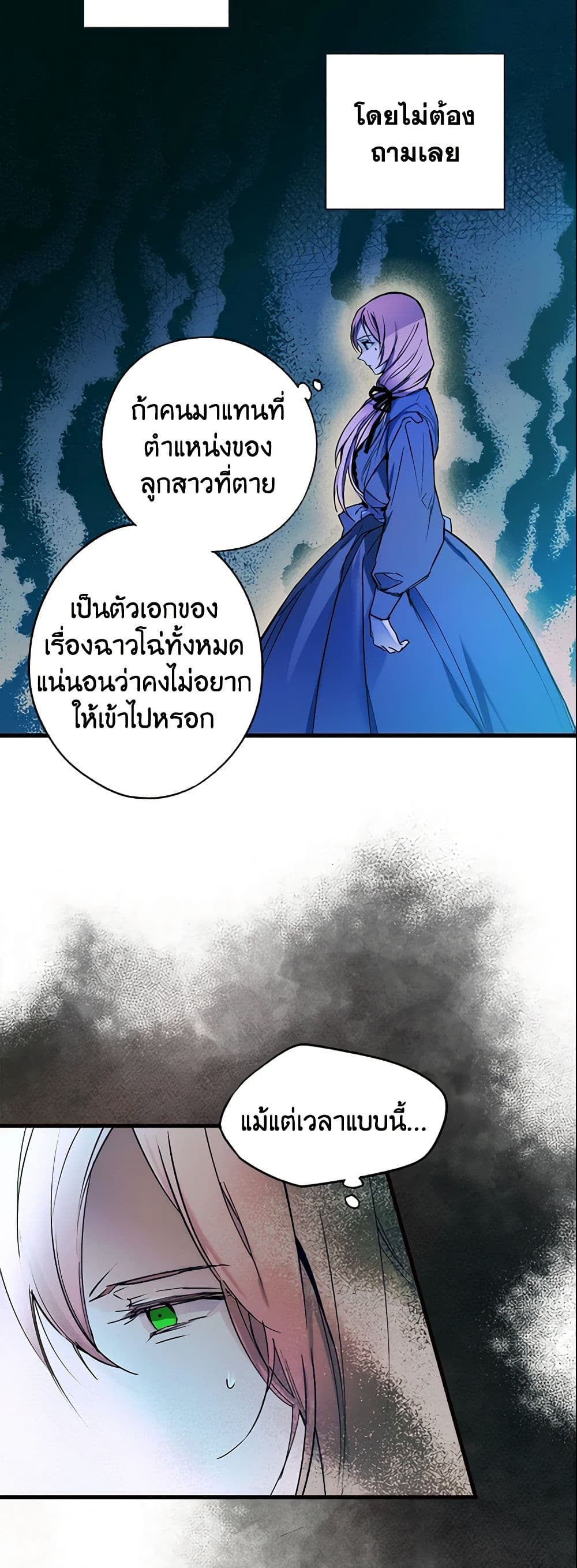 The Fantasie of a Stepmother page 4