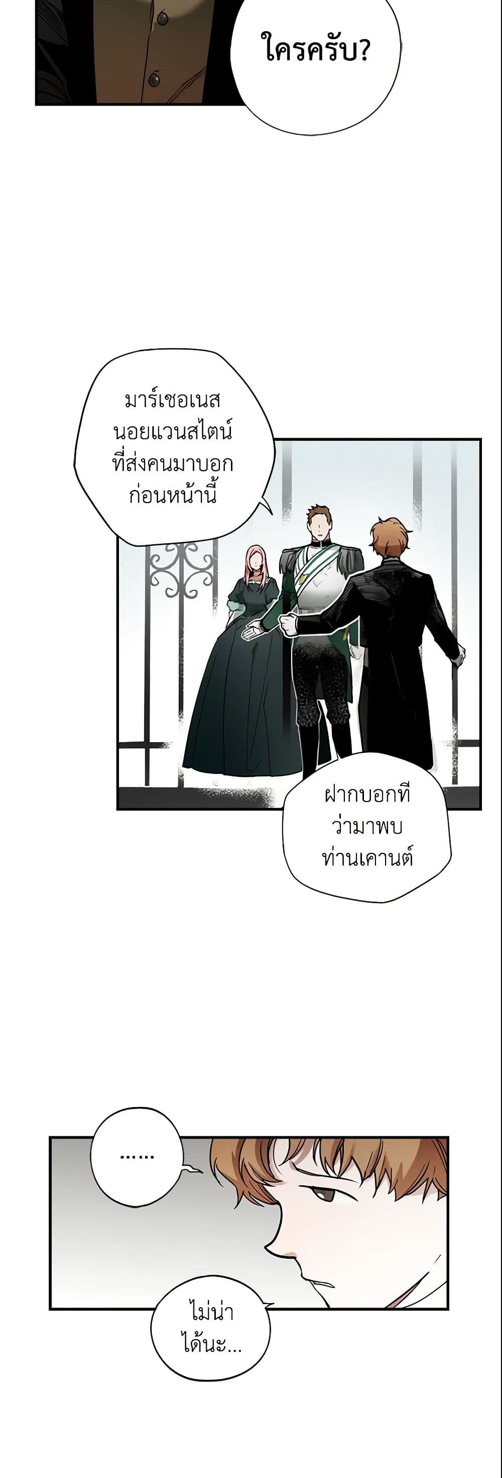 The Fantasie of a Stepmother page 4