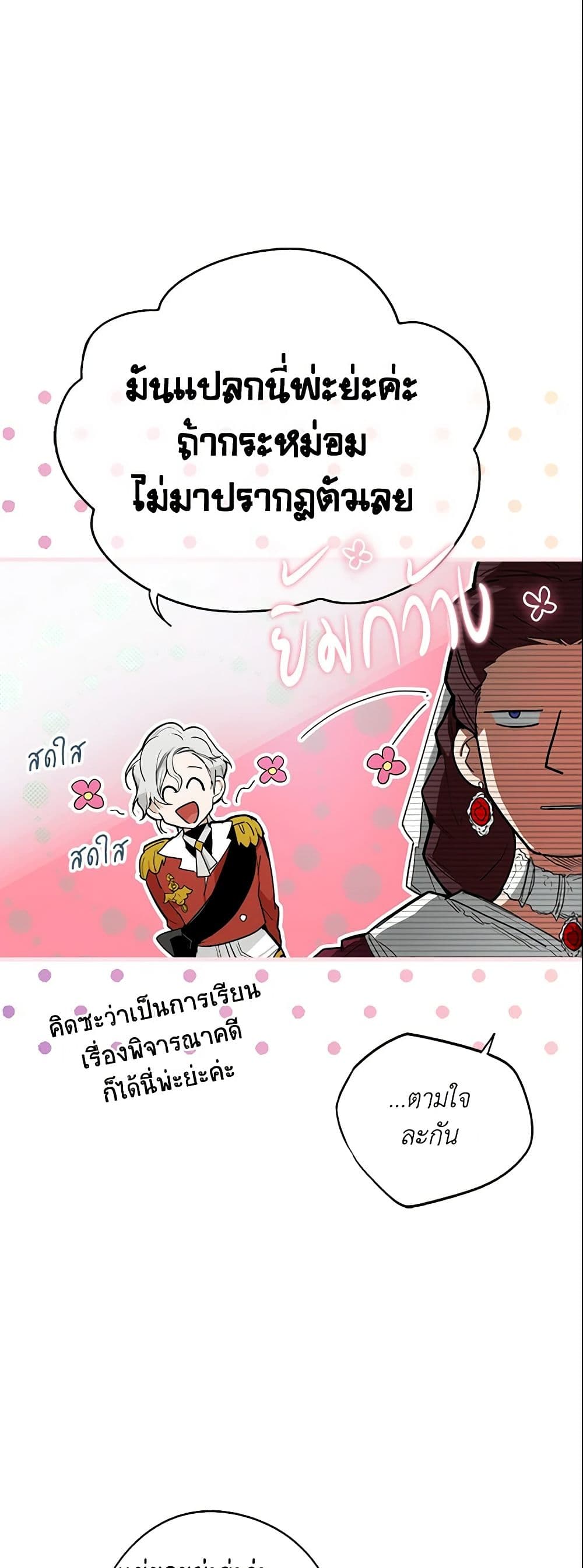 The Fantasie of a Stepmother page 8