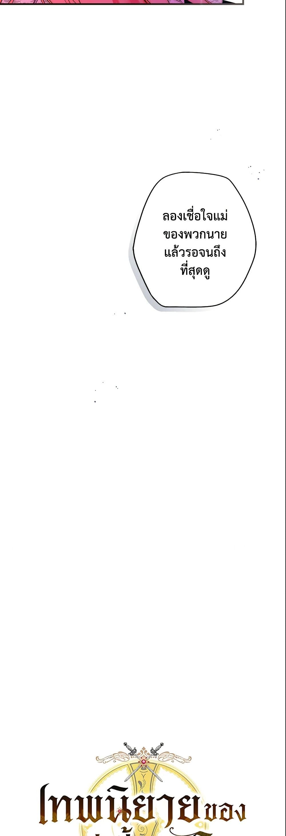 The Fantasie of a Stepmother page 6