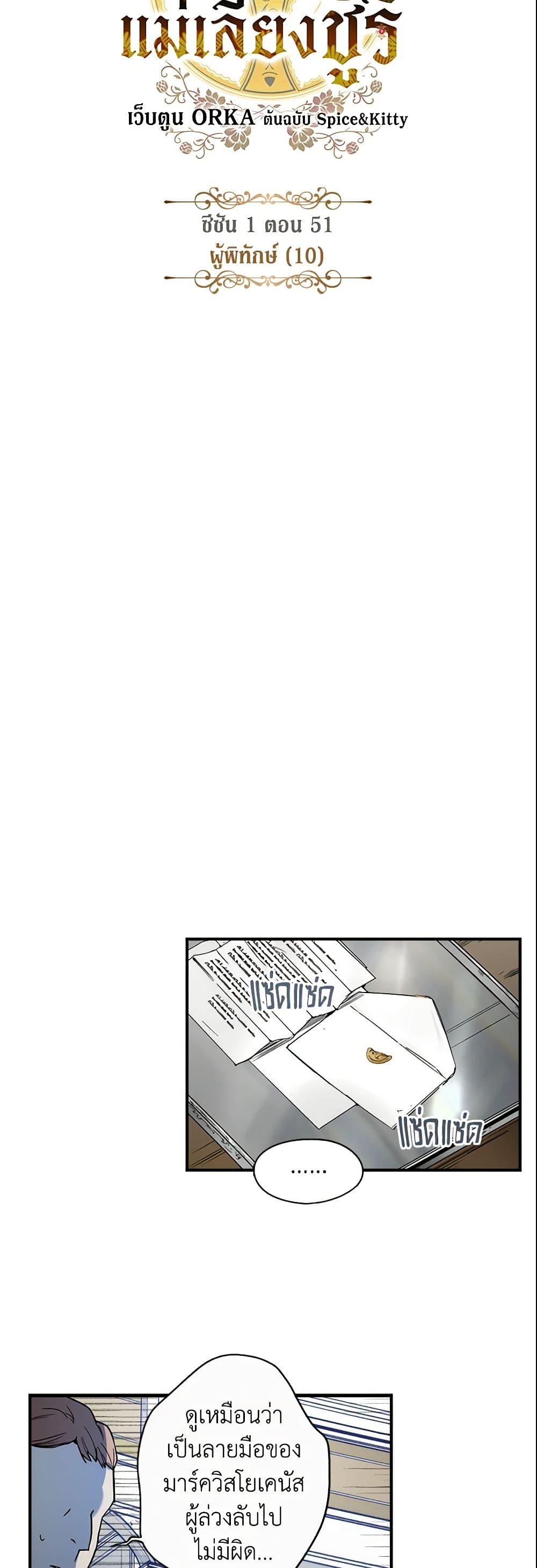 The Fantasie of a Stepmother page 7