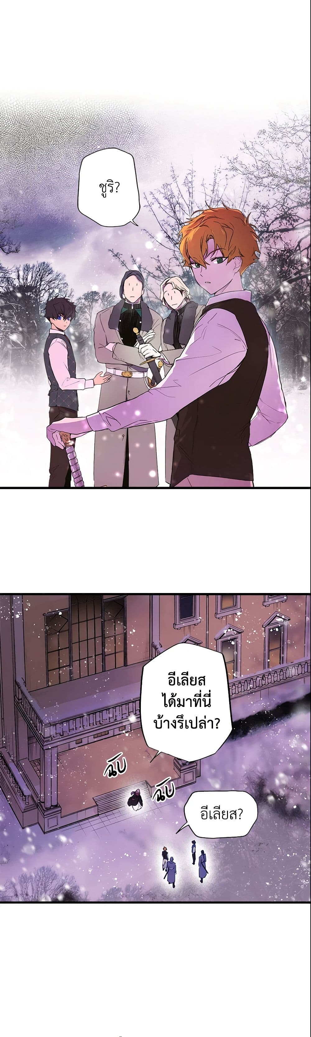 The Fantasie of a Stepmother page 5