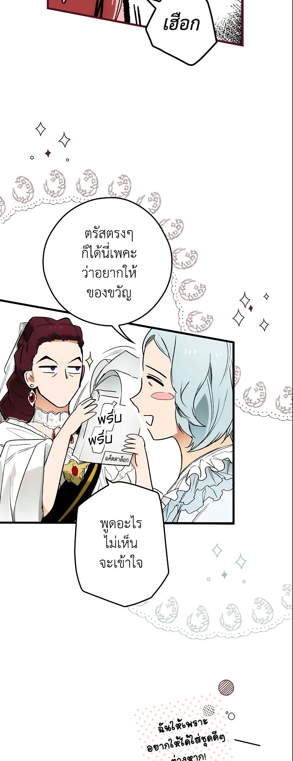 The Fantasie of a Stepmother page 7