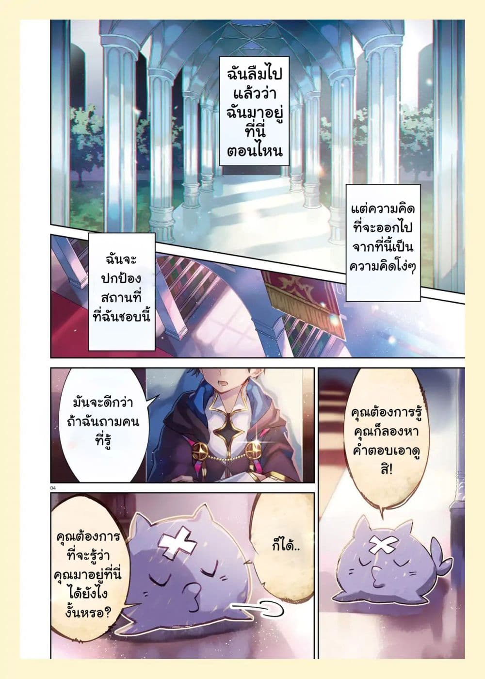 The Farthest Library in the Mirror page 4