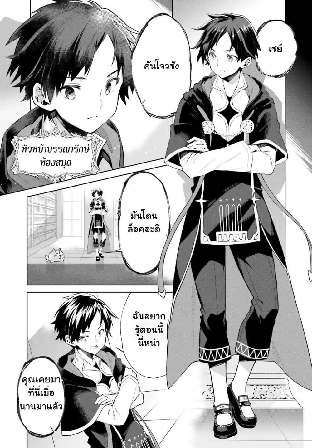 The Farthest Library in the Mirror page 5