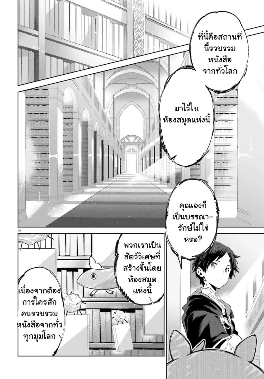 The Farthest Library in the Mirror page 6