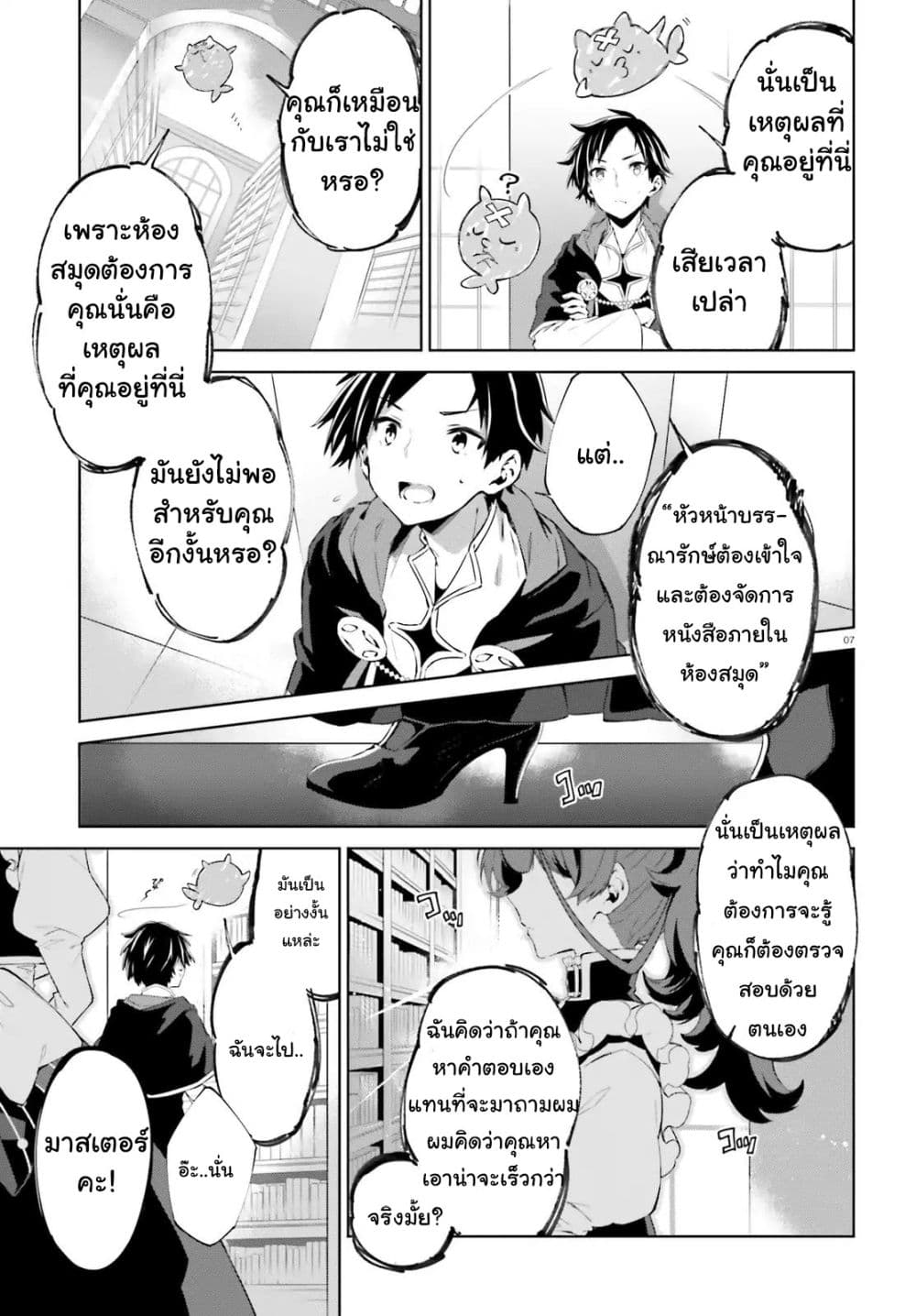 The Farthest Library in the Mirror page 7