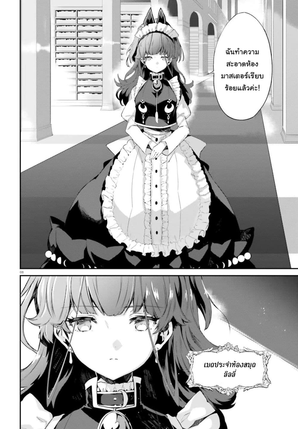 The Farthest Library in the Mirror page 8
