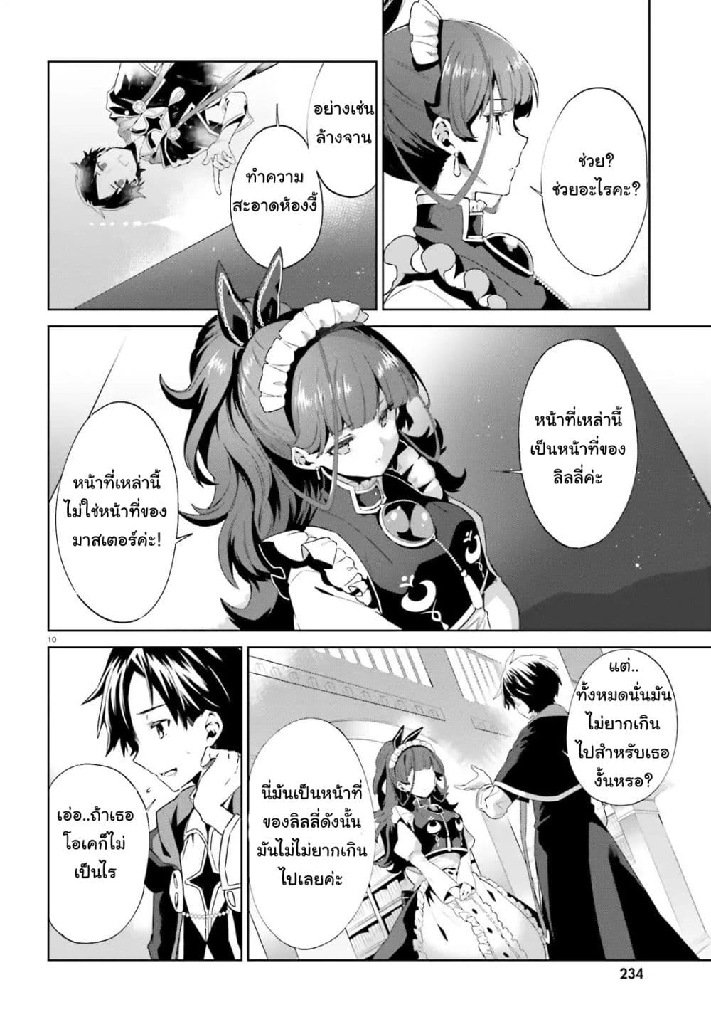 The Farthest Library in the Mirror page 10