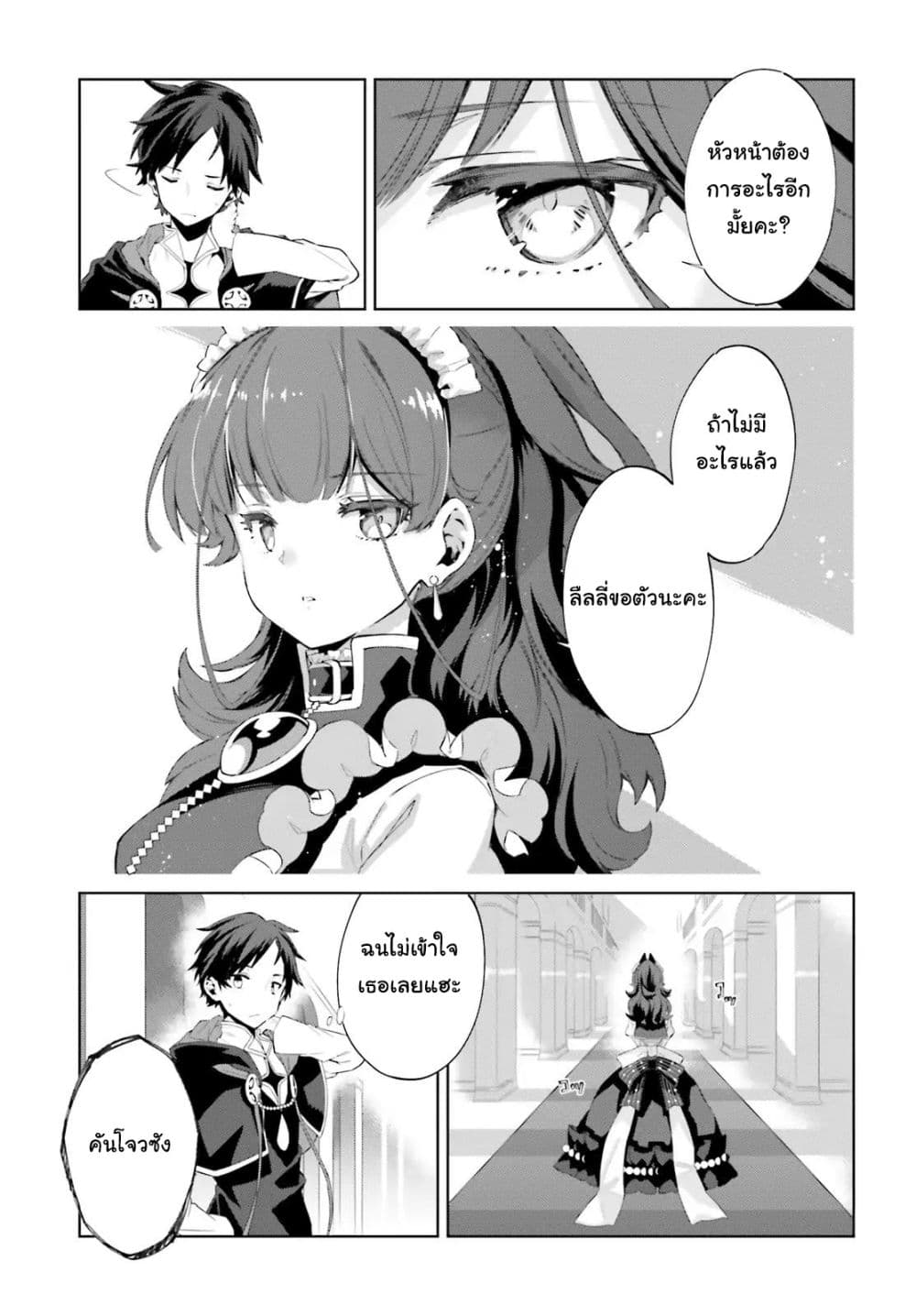 The Farthest Library in the Mirror page 11