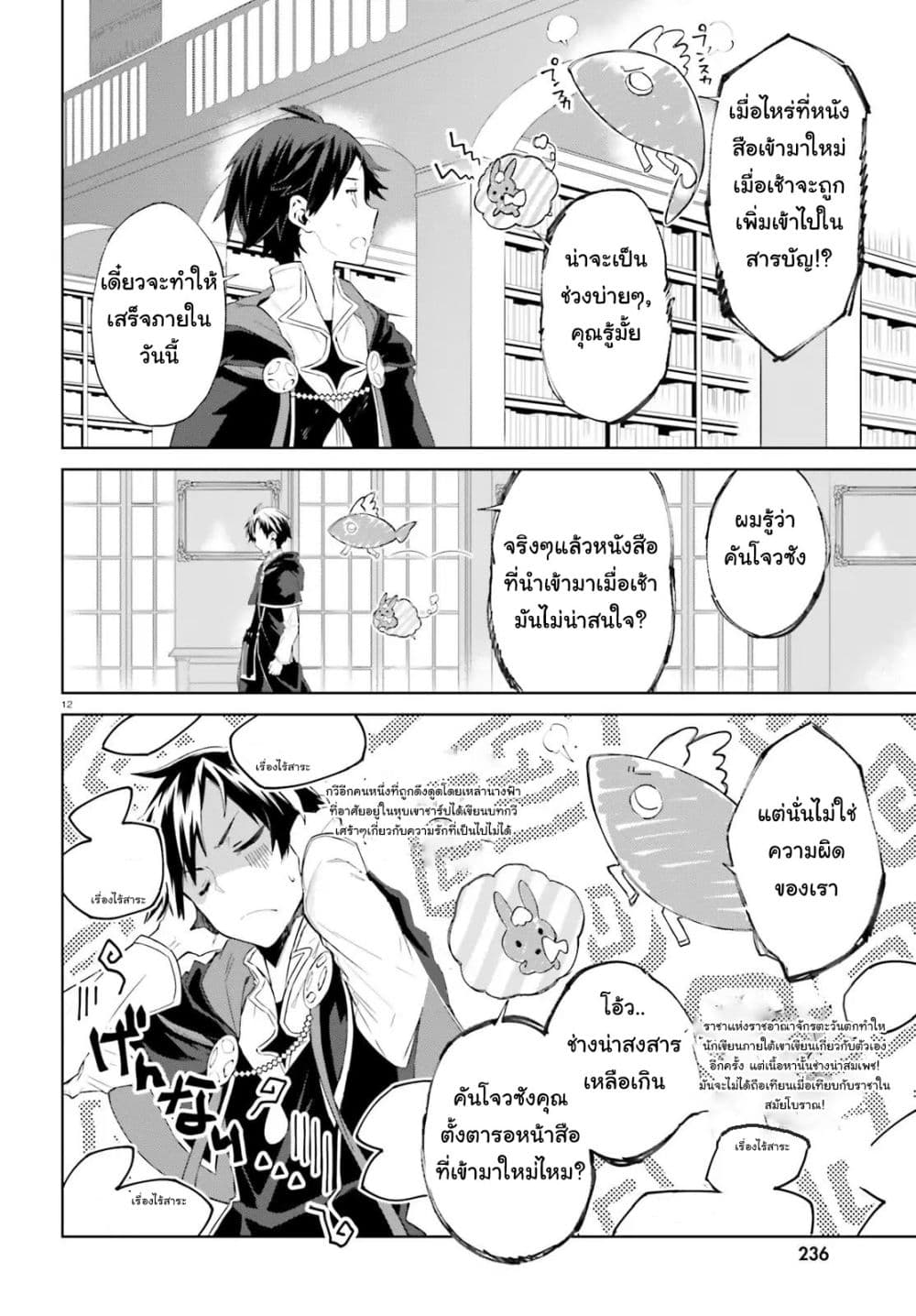 The Farthest Library in the Mirror page 12