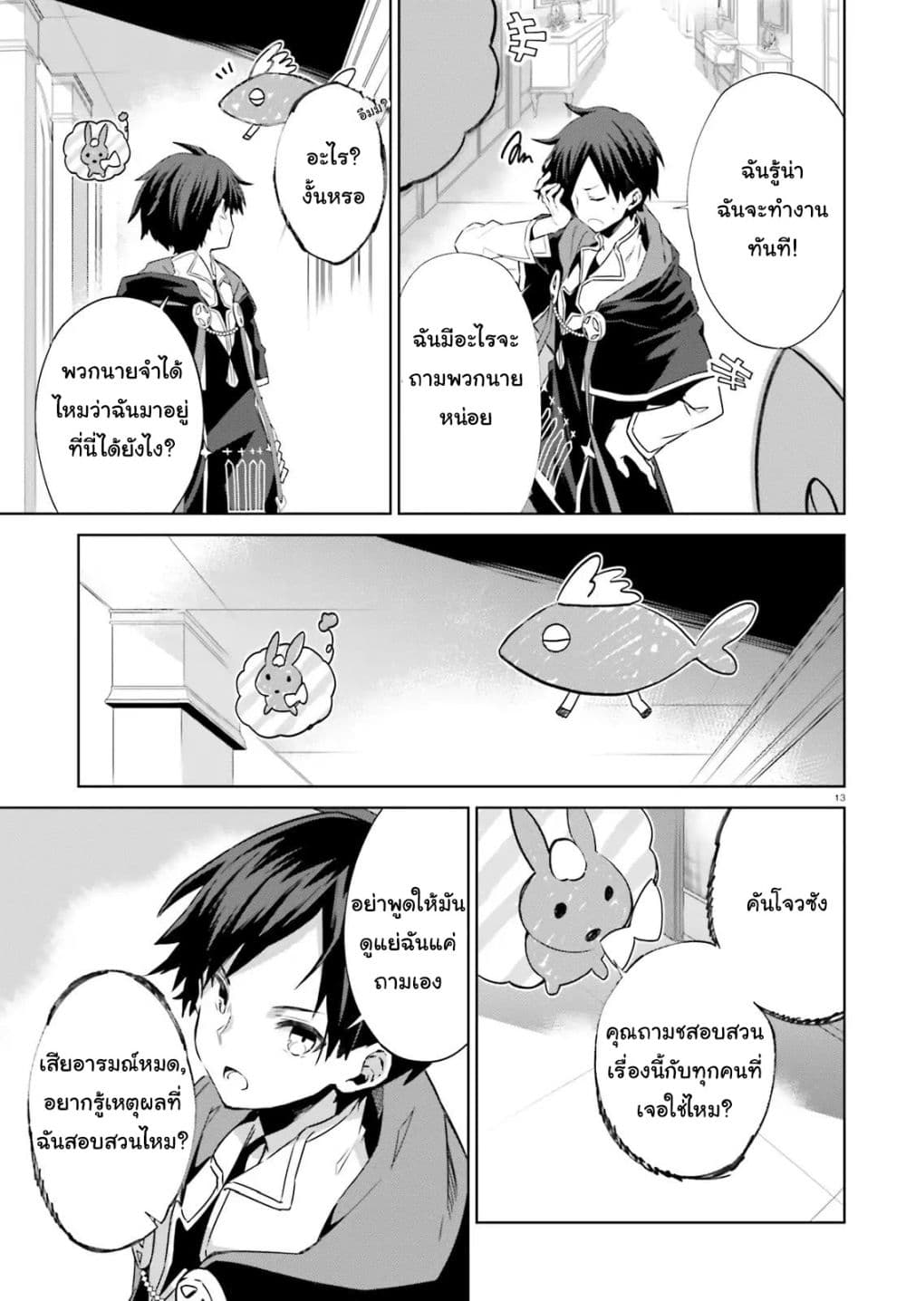 The Farthest Library in the Mirror page 13
