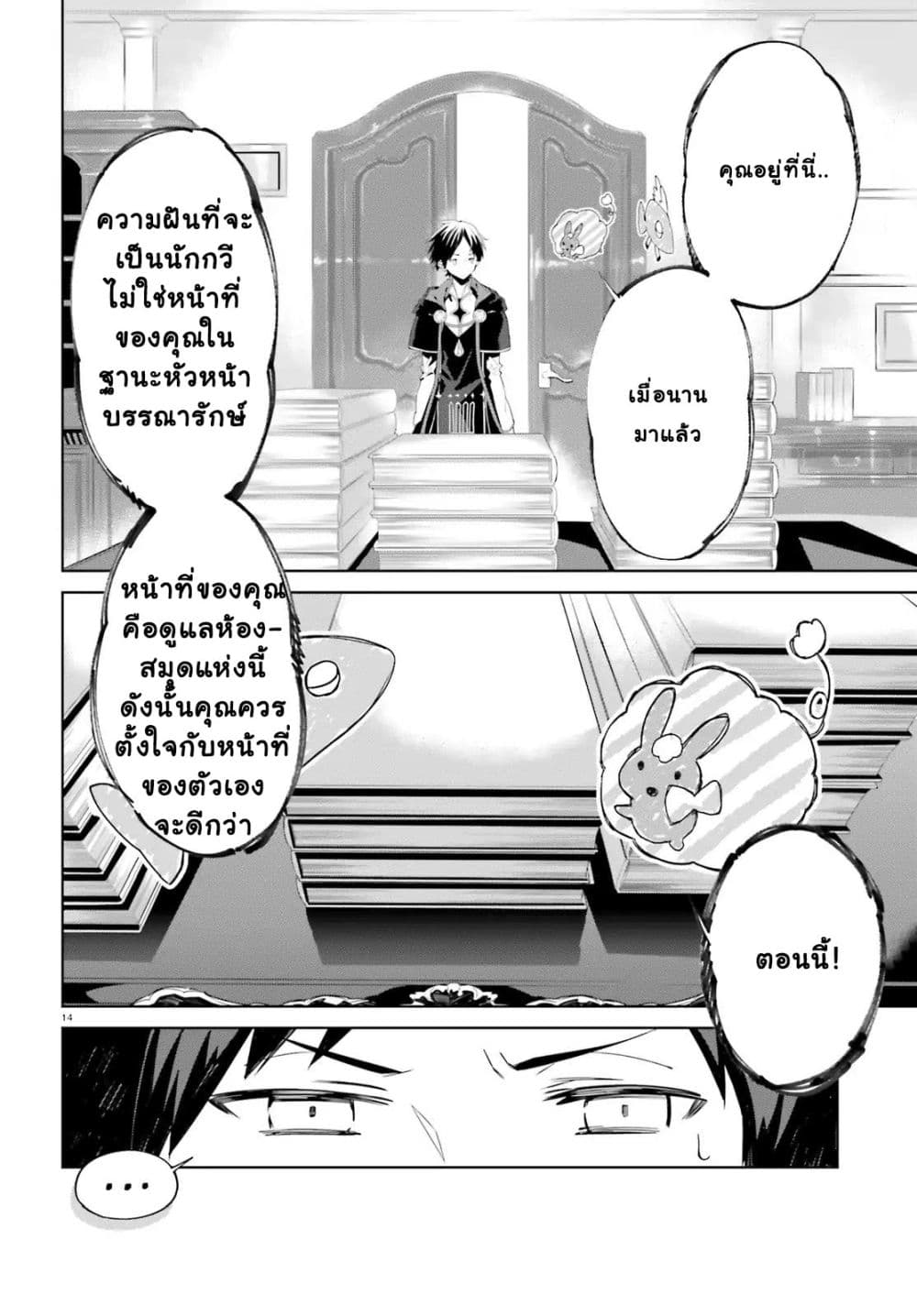 The Farthest Library in the Mirror page 14