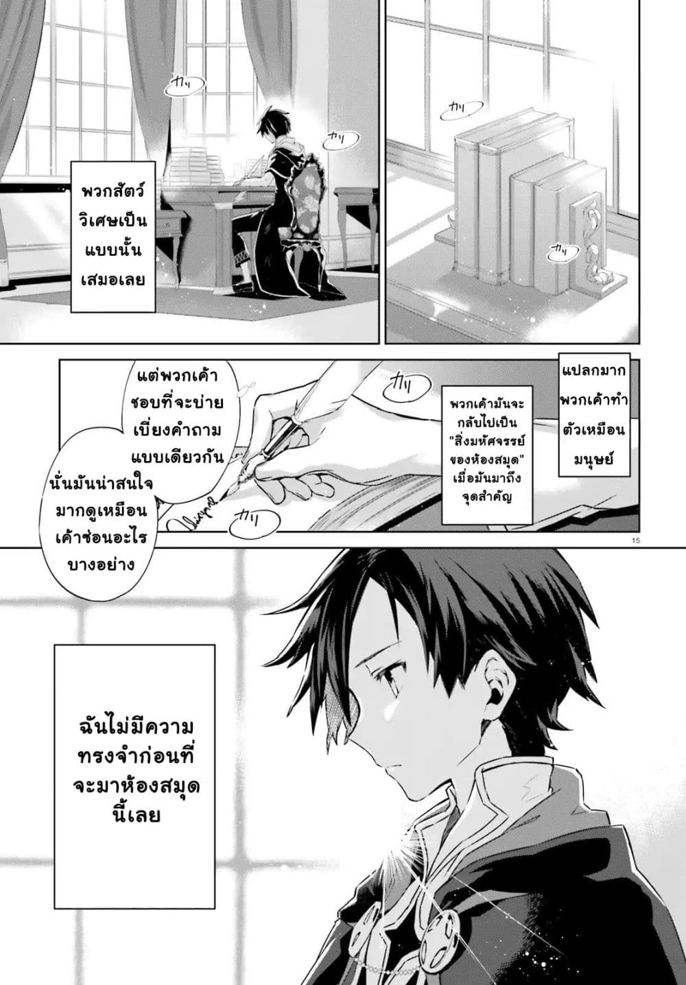 The Farthest Library in the Mirror page 15
