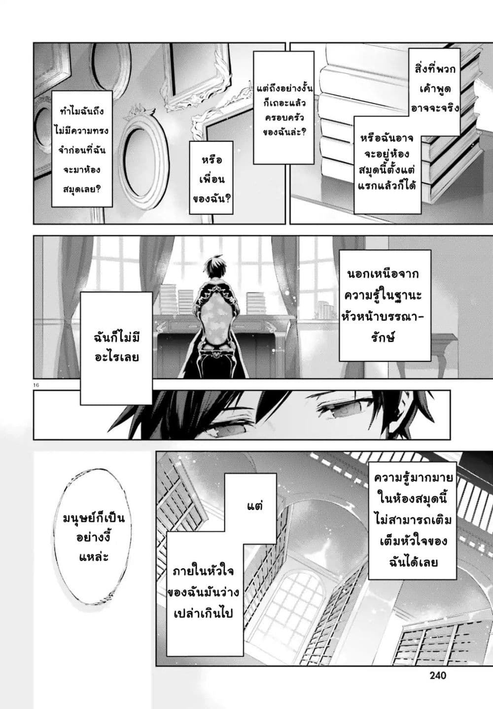 The Farthest Library in the Mirror page 16