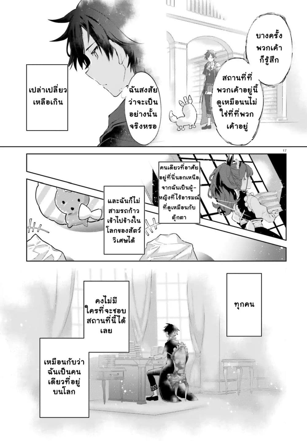 The Farthest Library in the Mirror page 17